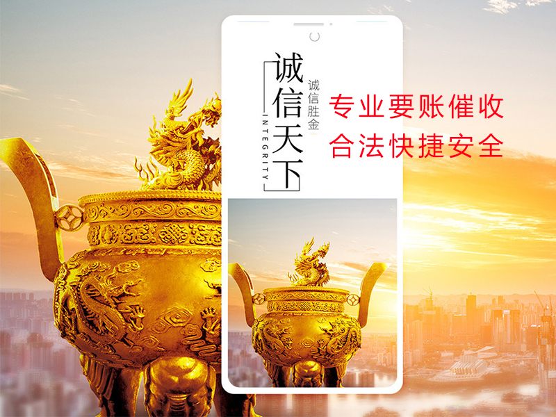 天等清欠公司